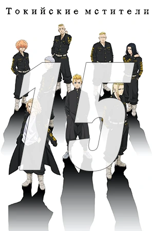 Серия: 15