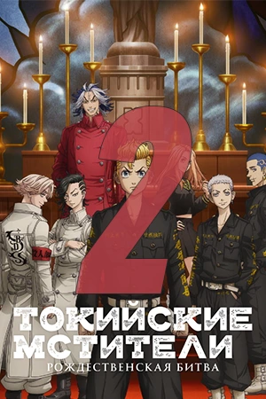 Серия: 2