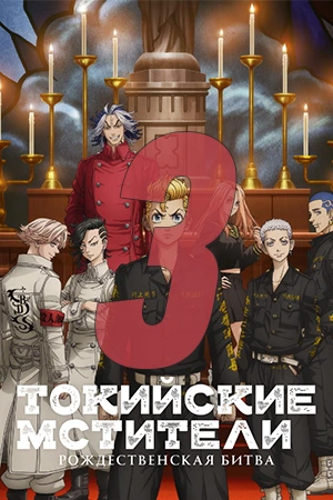Серия: 3