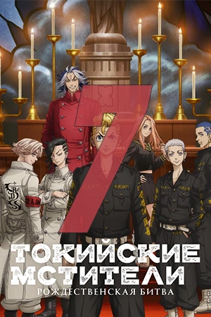 Серия: 7