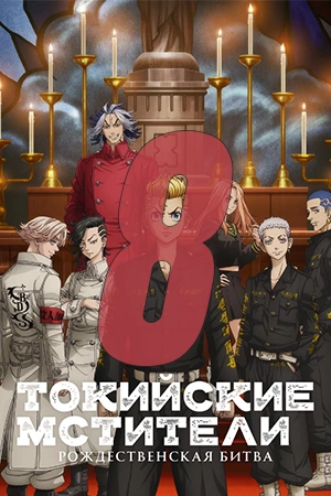Серия: 8