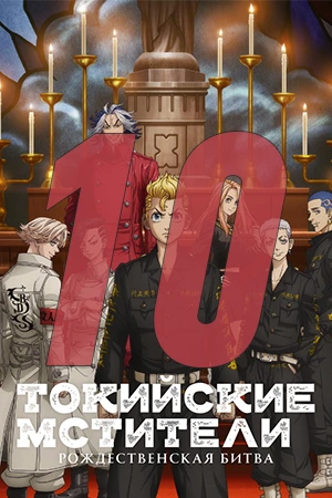 Серия: 10