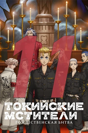 Серия: 11