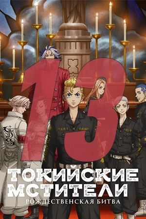 Серия: 13